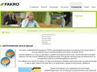 ���� ��� �����, ��������� �������� �� FAKRO, ������������, ������������ ���� � ����� 